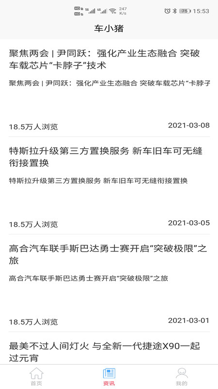 车小猪截图