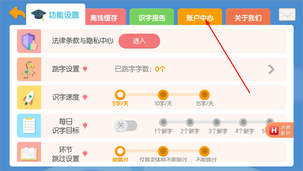 洪恩识字app最新版截图
