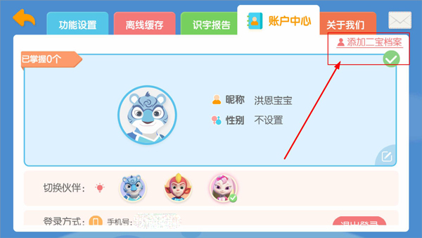 洪恩识字app最新版截图