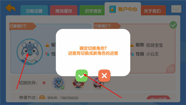 洪恩识字app最新版截图