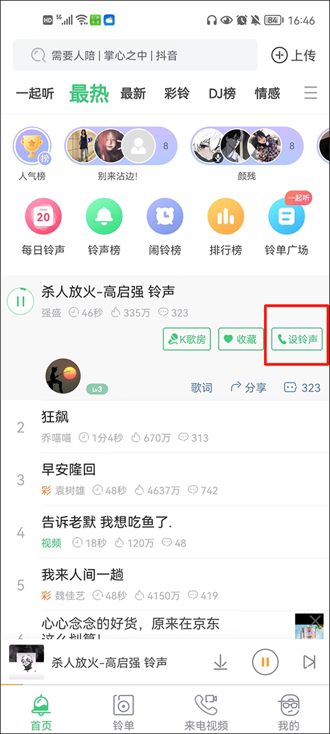 铃声多多最新版截图