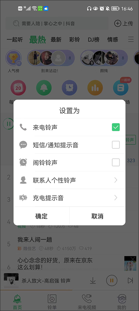 铃声多多最新版截图
