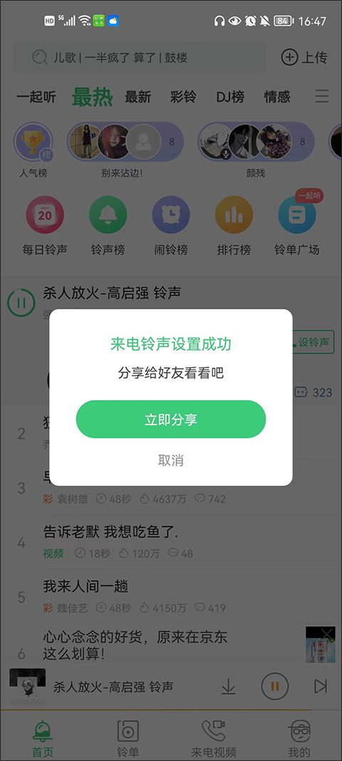 铃声多多最新版截图