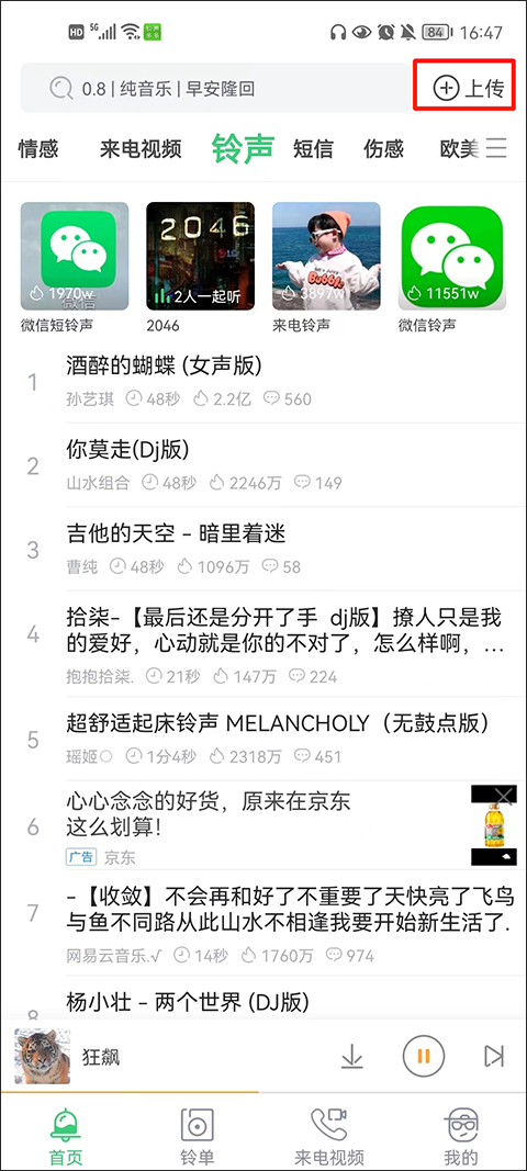 铃声多多最新版截图