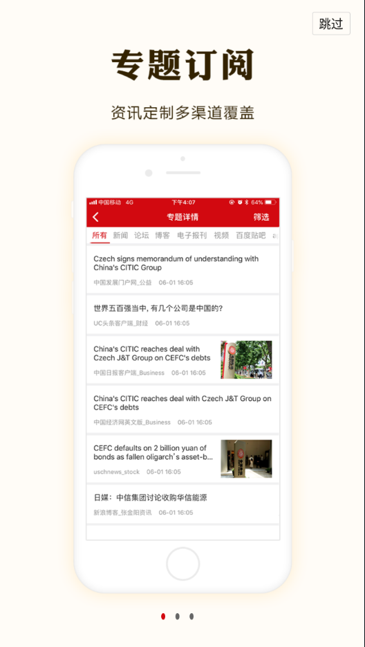 海晏掌上舆情截图