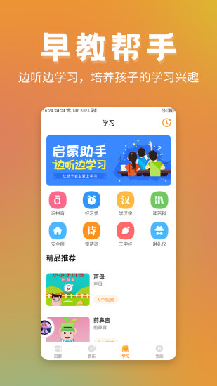 早教启蒙截图