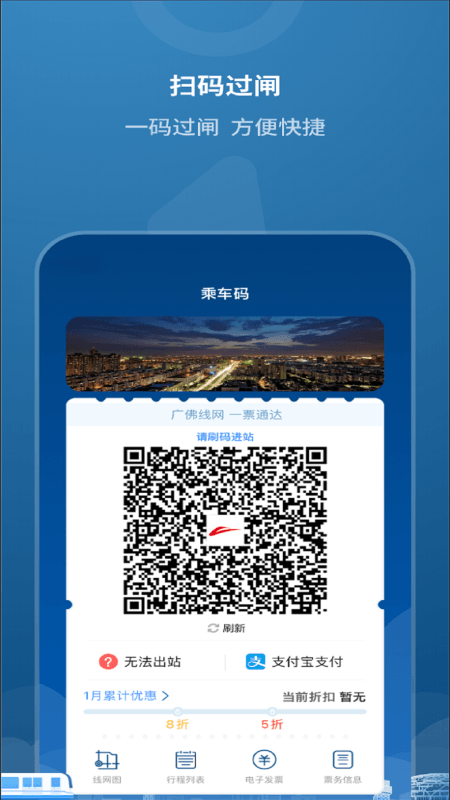 佛山地铁app截图