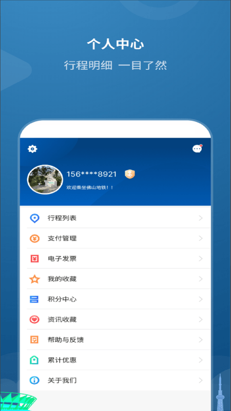 佛山地铁app截图