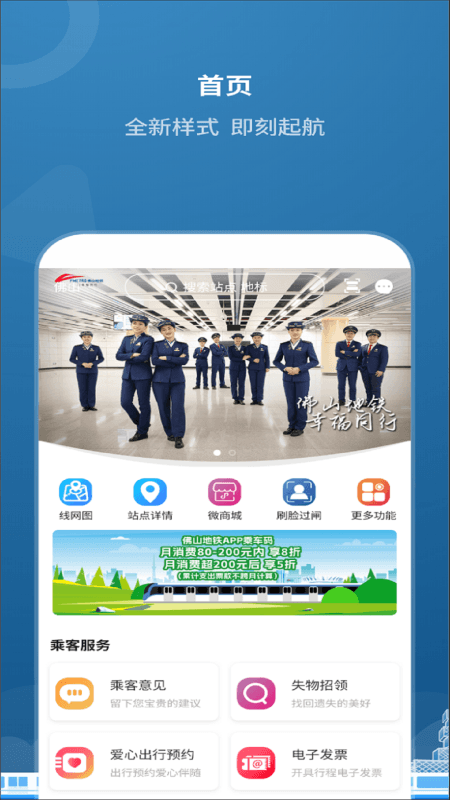 佛山地铁app截图
