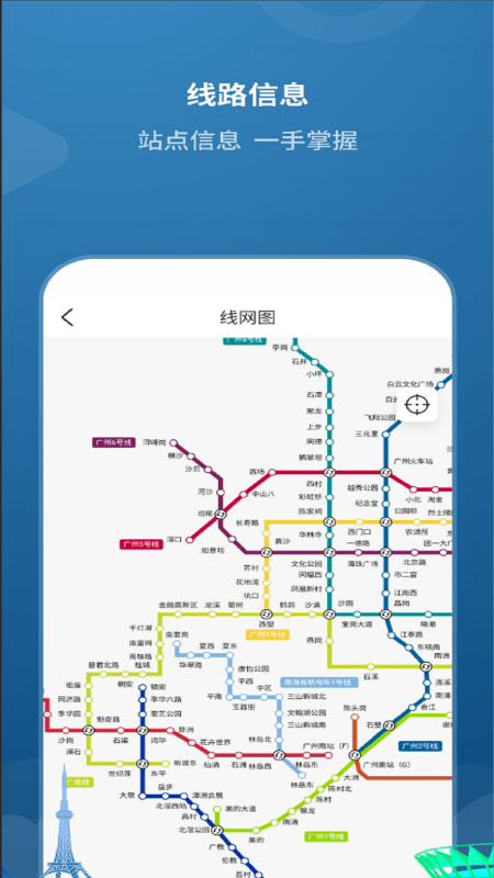 佛山地铁app截图