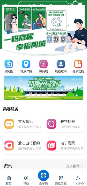 佛山地铁app截图