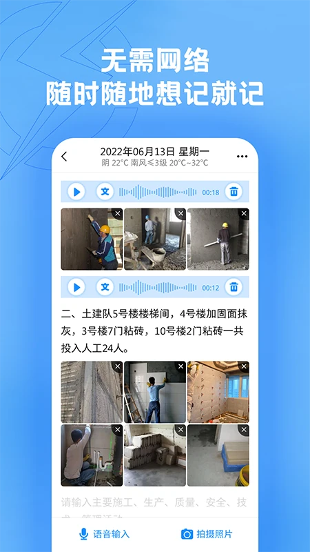 趁手工程记录截图