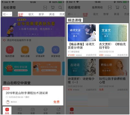 课后网手机版截图