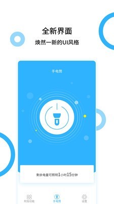 手电王截图