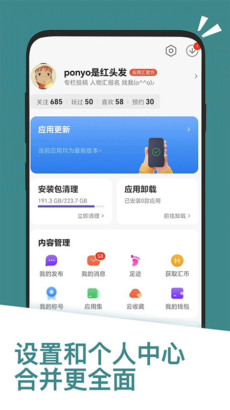 应用汇app截图