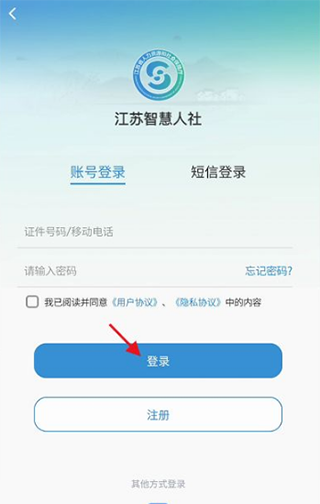 江苏社保app截图