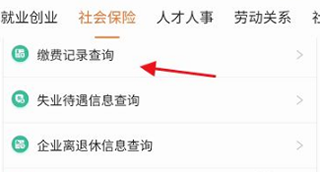 江苏社保app截图