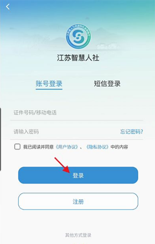 江苏社保app截图
