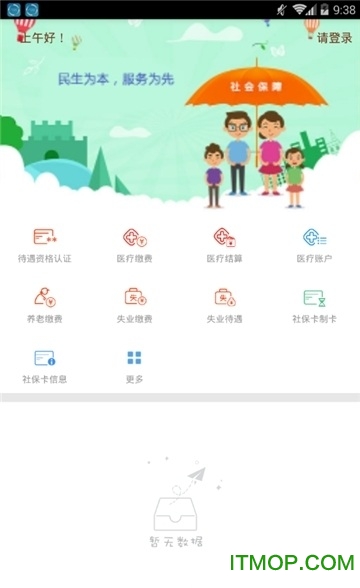 衡水人社截图