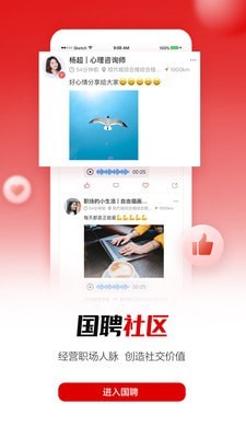 国聘截图