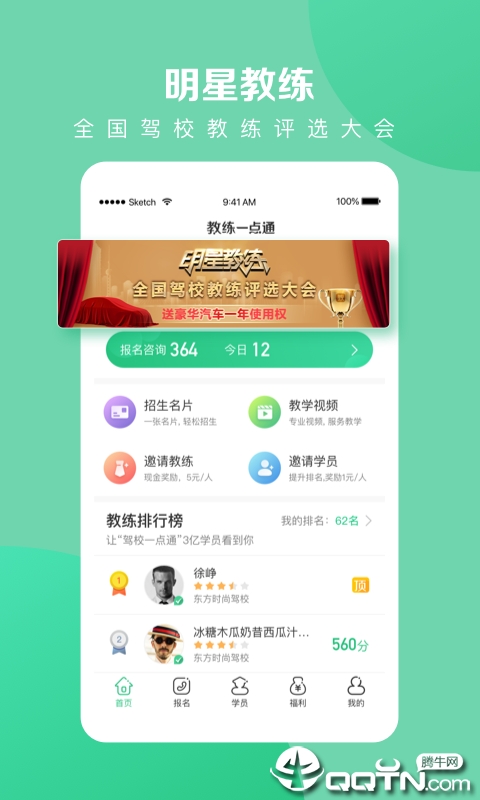 驾校通截图