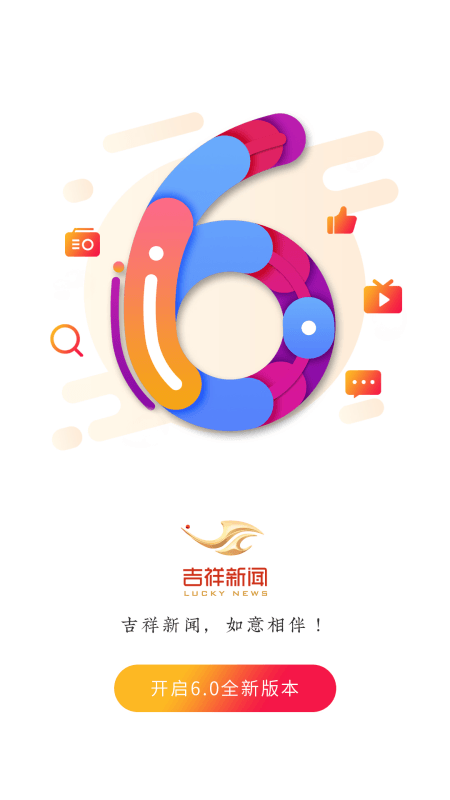 吉祥新闻app截图