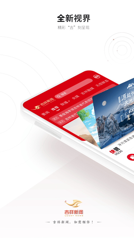 吉祥新闻app截图