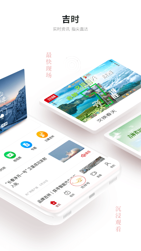 吉祥新闻app截图