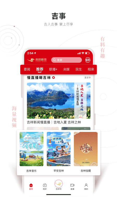 吉祥新闻app截图