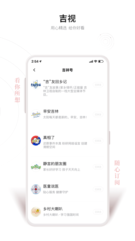 吉祥新闻app截图