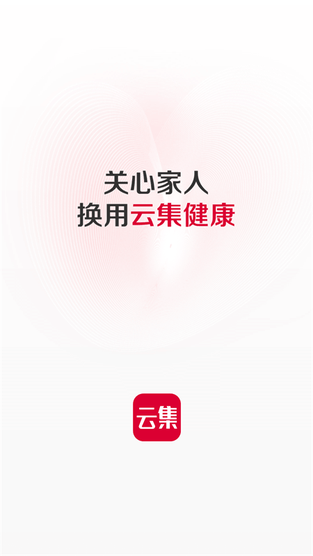 云集app截图