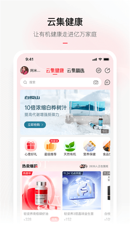 云集app截图