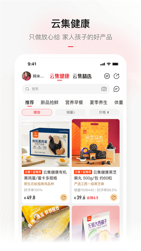 云集app截图