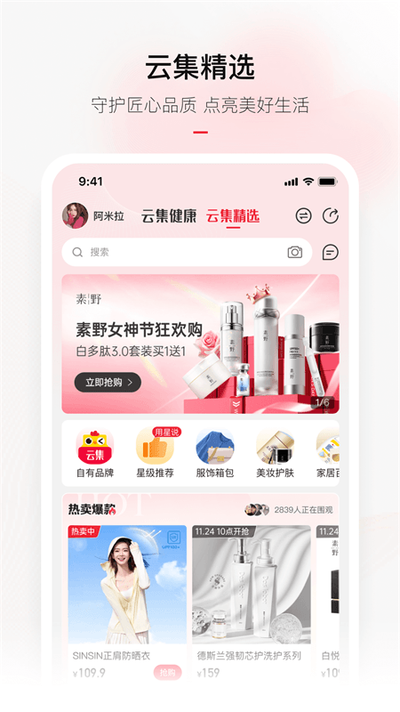 云集app截图