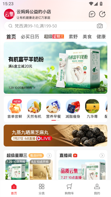 云集app截图