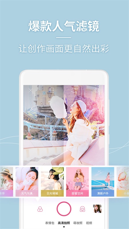 美人相机截图