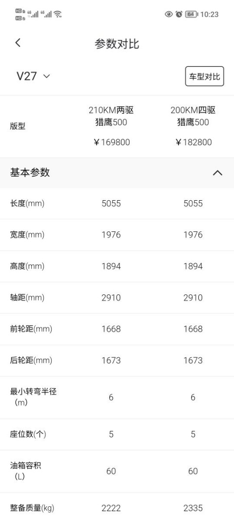 iCAR汽车App截图