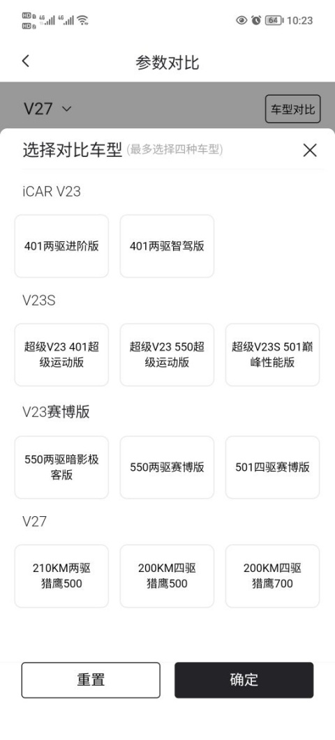 iCAR汽车App截图