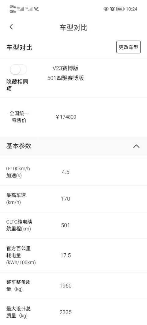 iCAR汽车App截图