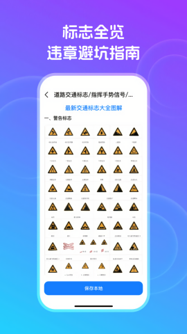 交通违章秒查截图