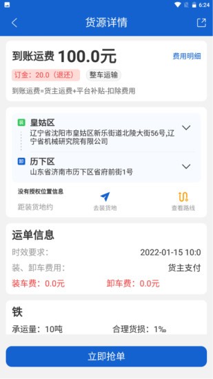 运输圈司机端app截图