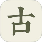 古诗文网app