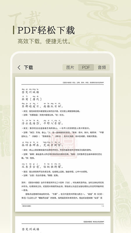 古诗文网app截图