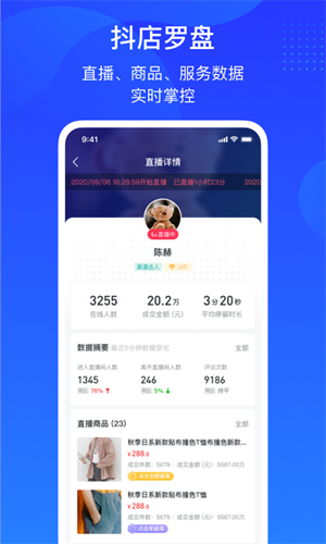抖店截图