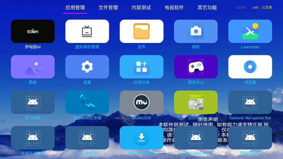 电视软件库截图