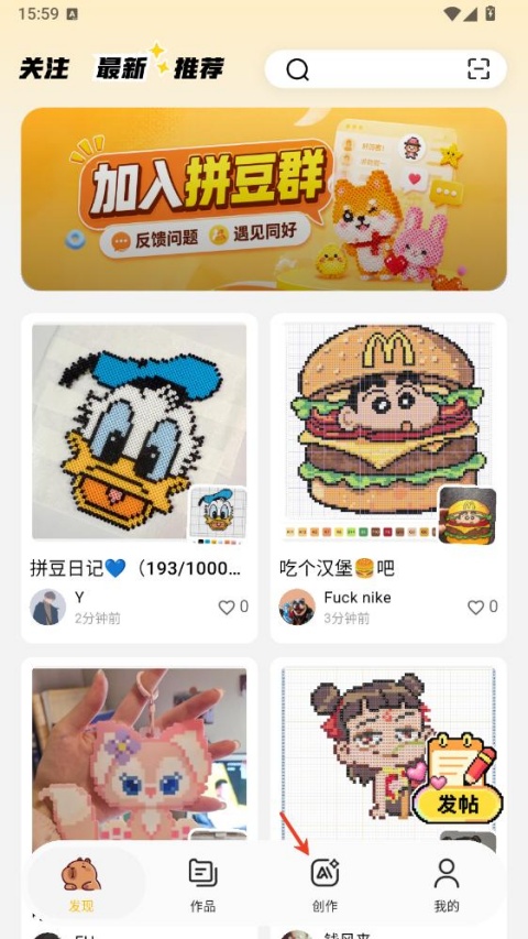 拼豆社区App截图