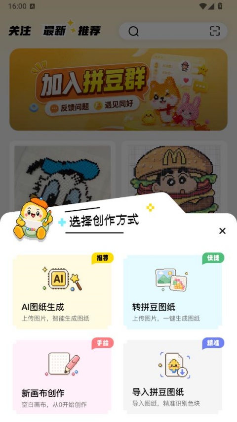 拼豆社区App截图
