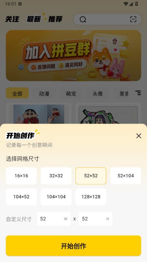 拼豆社区App截图