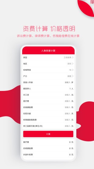 律师宝截图