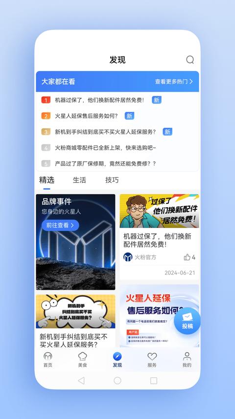 火粉俱乐部截图